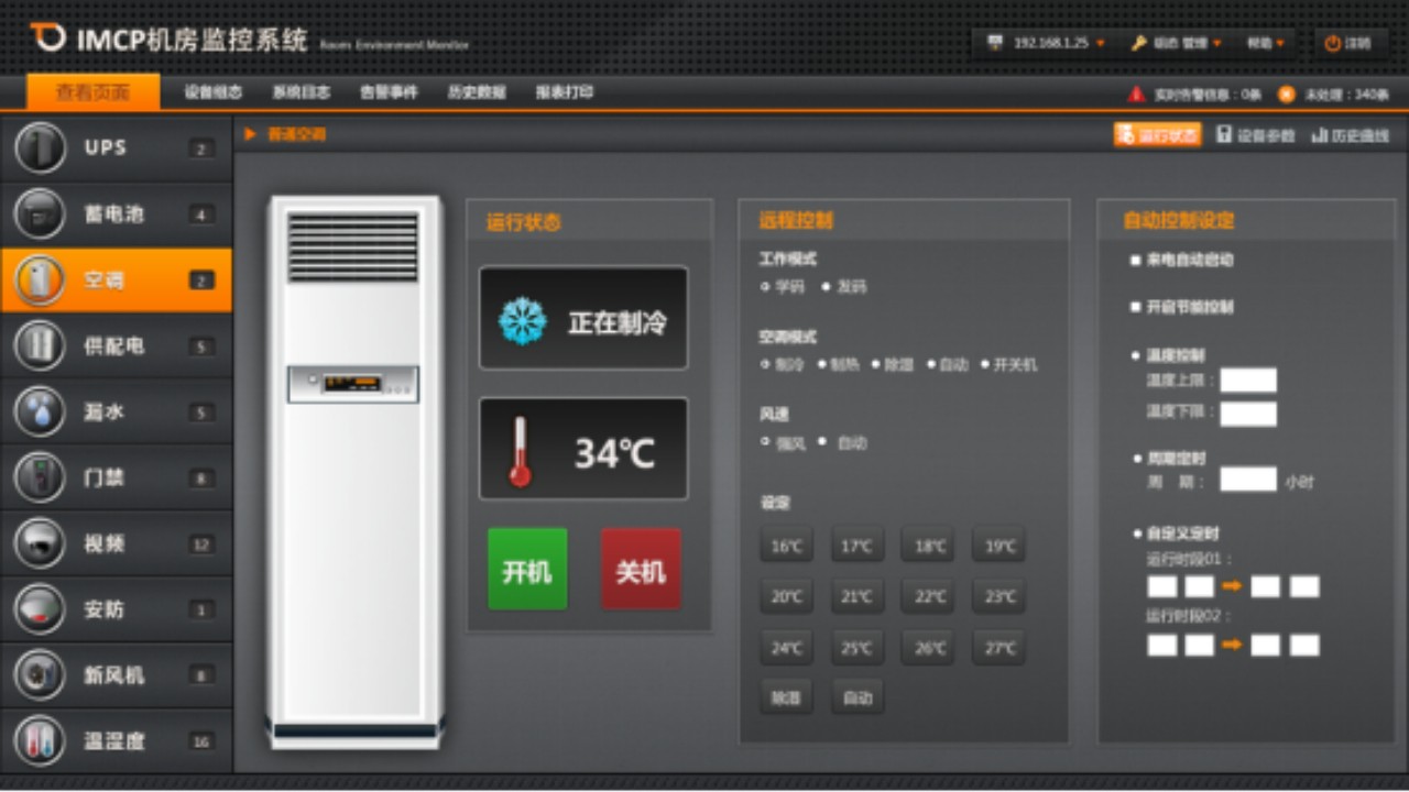 ?空調集中控制有方法,一鍵管理空調不用愁