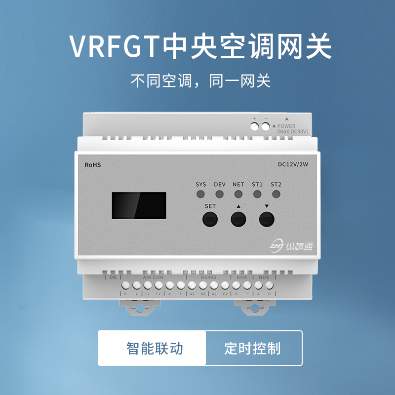 多聯(lián)機中央空調網關 VRFGT主圖1（二改）