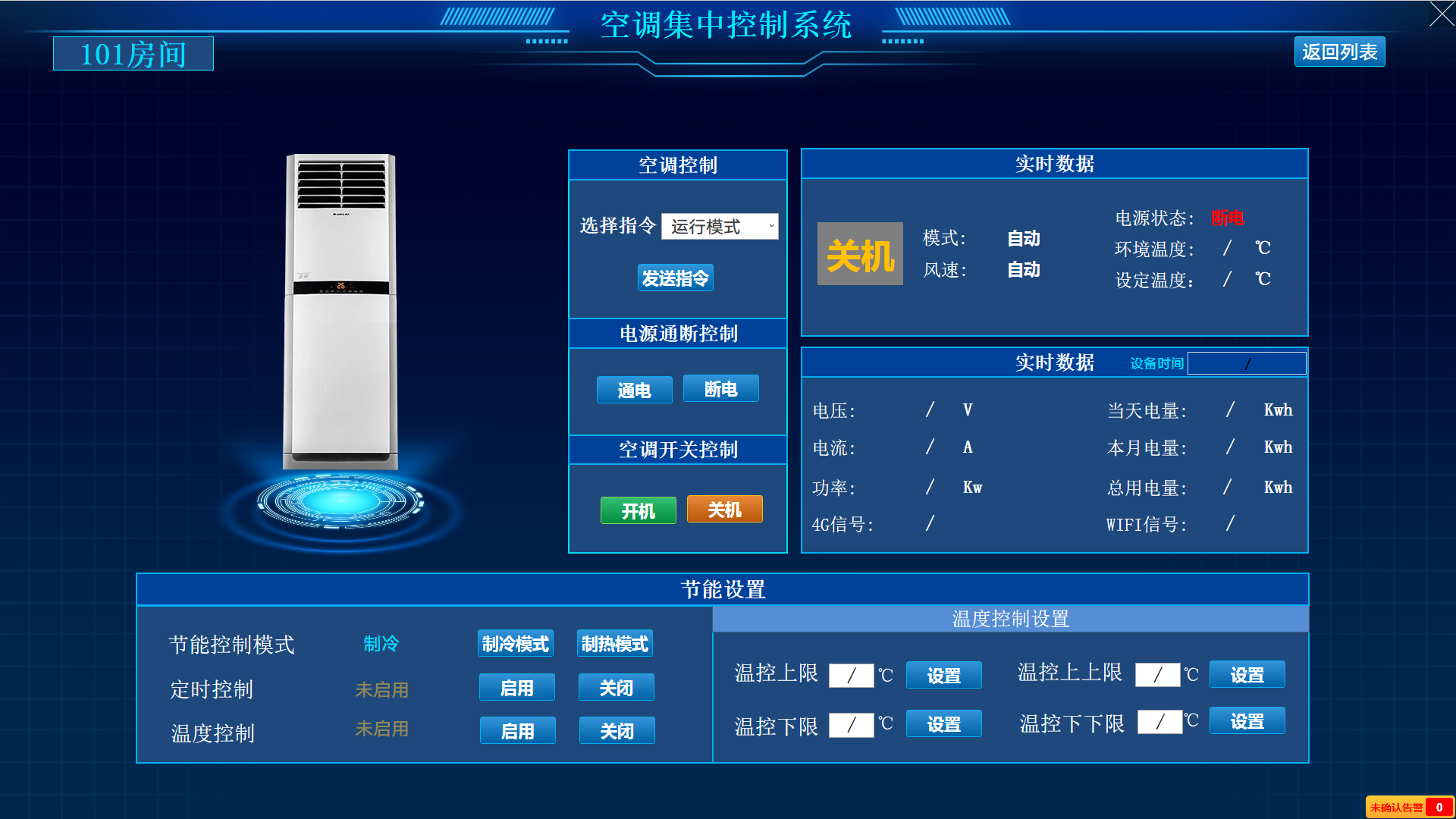 教室空調(diào)節(jié)能控制系統(tǒng):智慧校園的綠色實(shí)踐